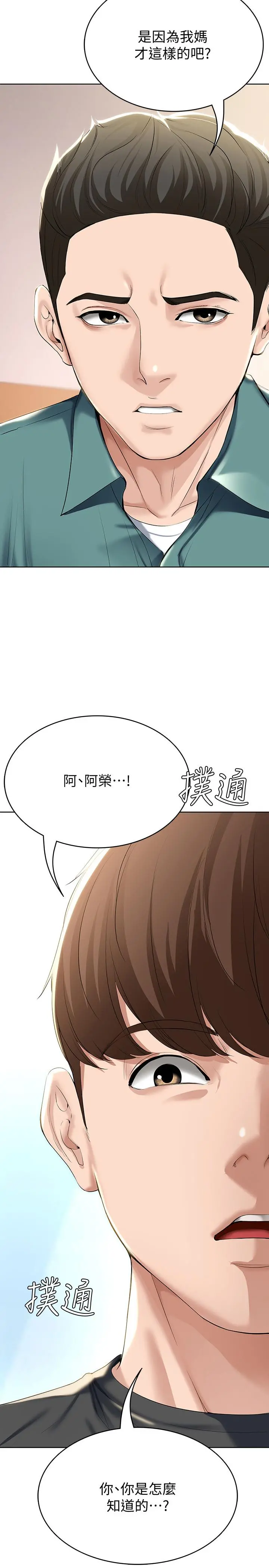 寄宿日记 第41话-我想确认阿姨的心意 第2页