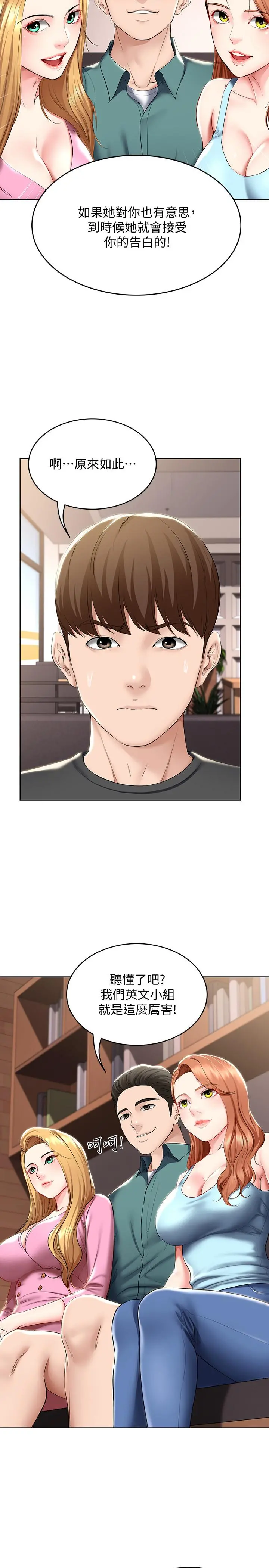 寄宿日记 第41话-我想确认阿姨的心意 第22页