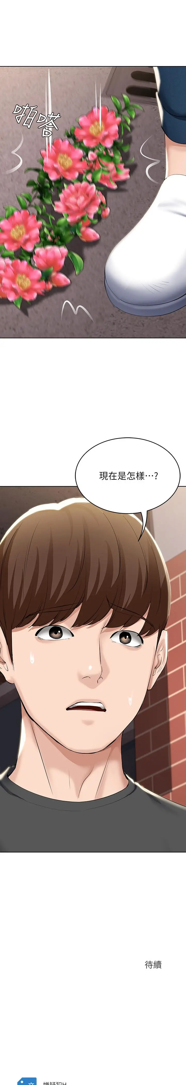 寄宿日记 第41话-我想确认阿姨的心意 第32页