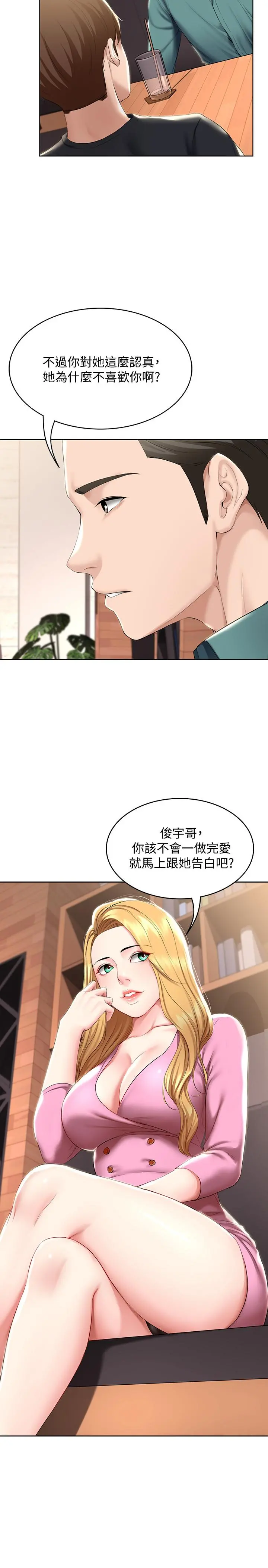 寄宿日记 第41话-我想确认阿姨的心意 第19页
