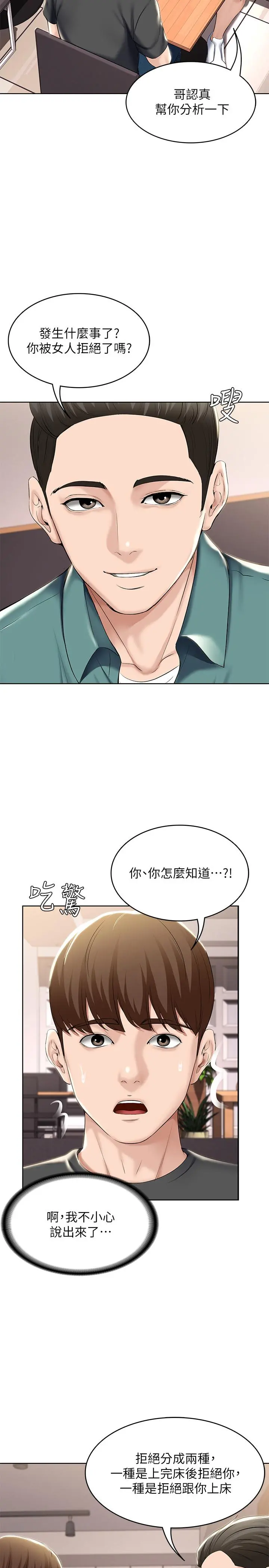 寄宿日记 第41话-我想确认阿姨的心意 第13页