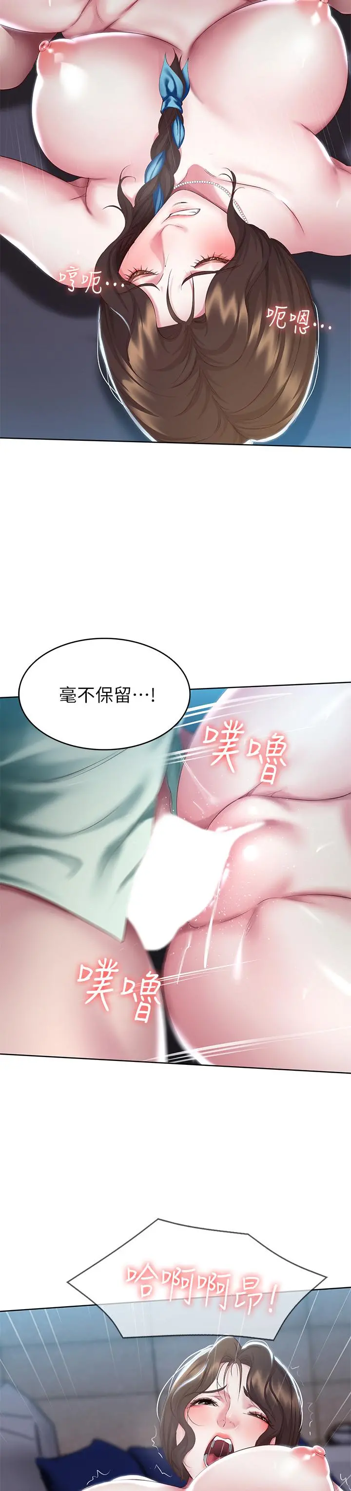 寄宿日记 第91话-把精华倾注到体内 第21页