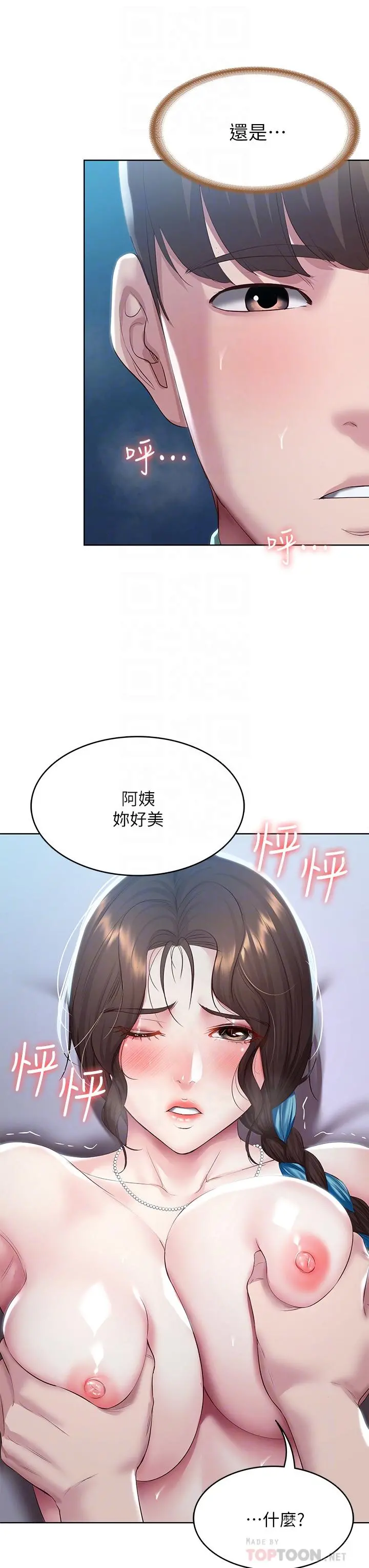 寄宿日记 第91话-把精华倾注到体内 第12页
