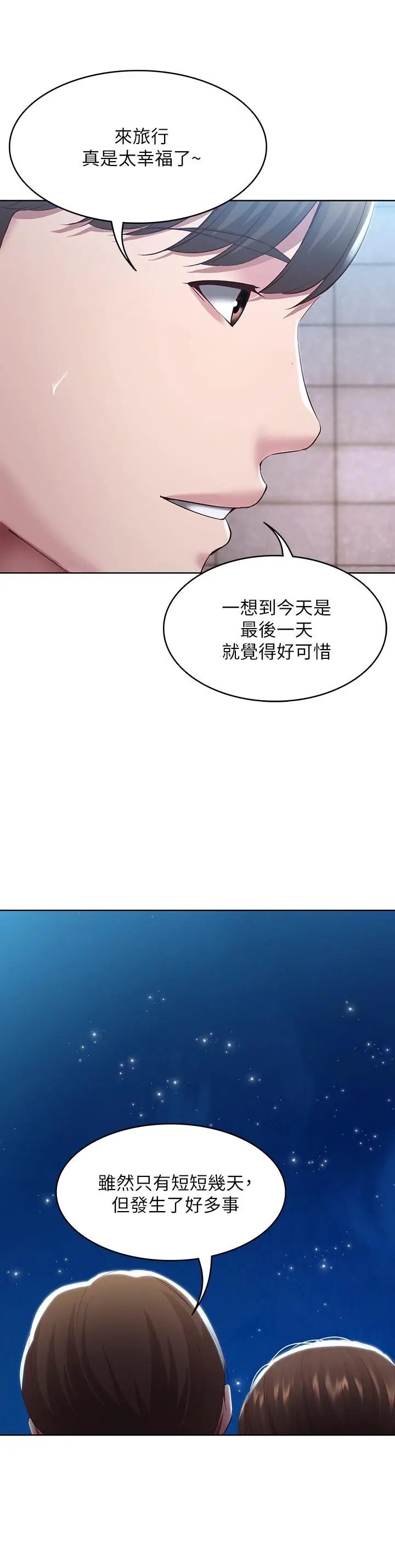 寄宿日记 第91话-把精华倾注到体内 第26页