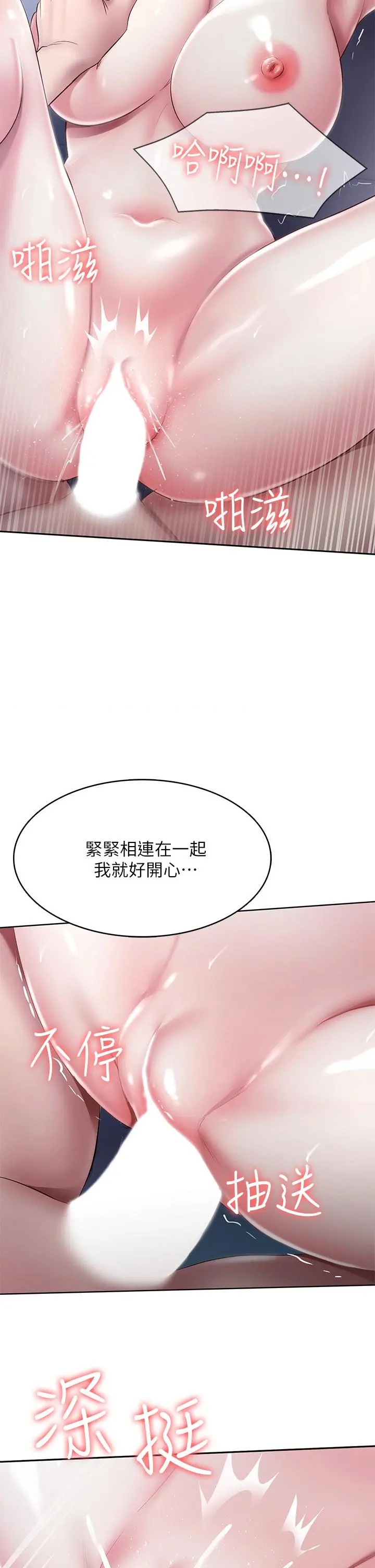 寄宿日记 第91话-把精华倾注到体内 第17页