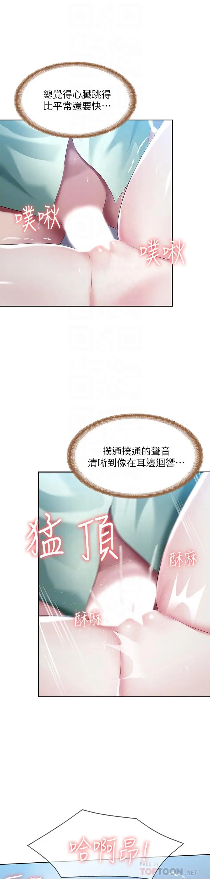 寄宿日记 第91话-把精华倾注到体内 第10页