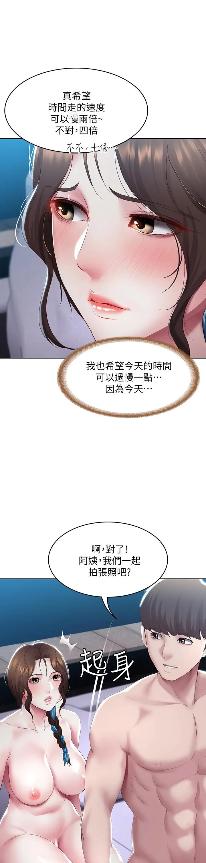 寄宿日记 第91话-把精华倾注到体内 第32页