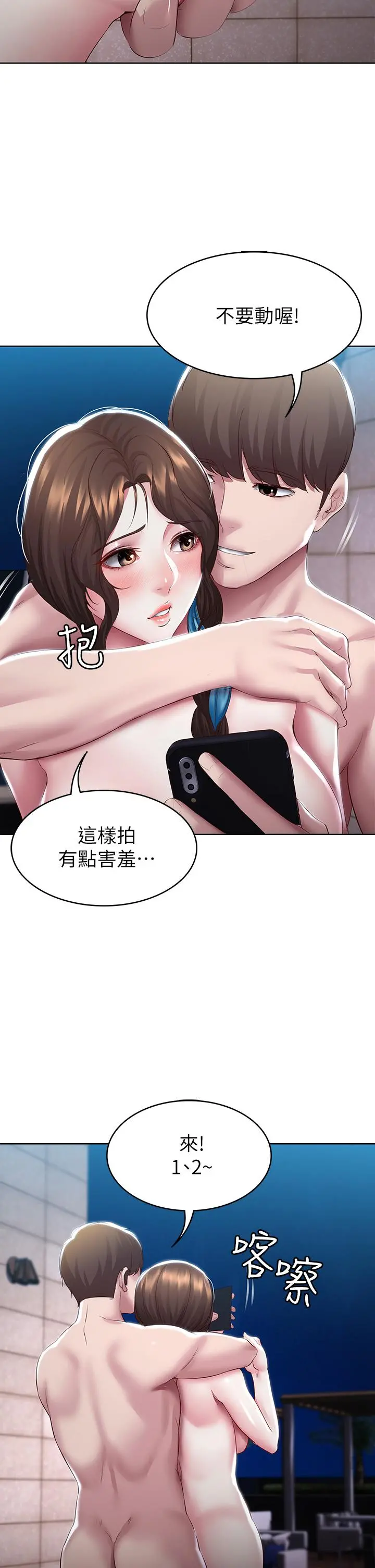 寄宿日记 第91话-把精华倾注到体内 第34页