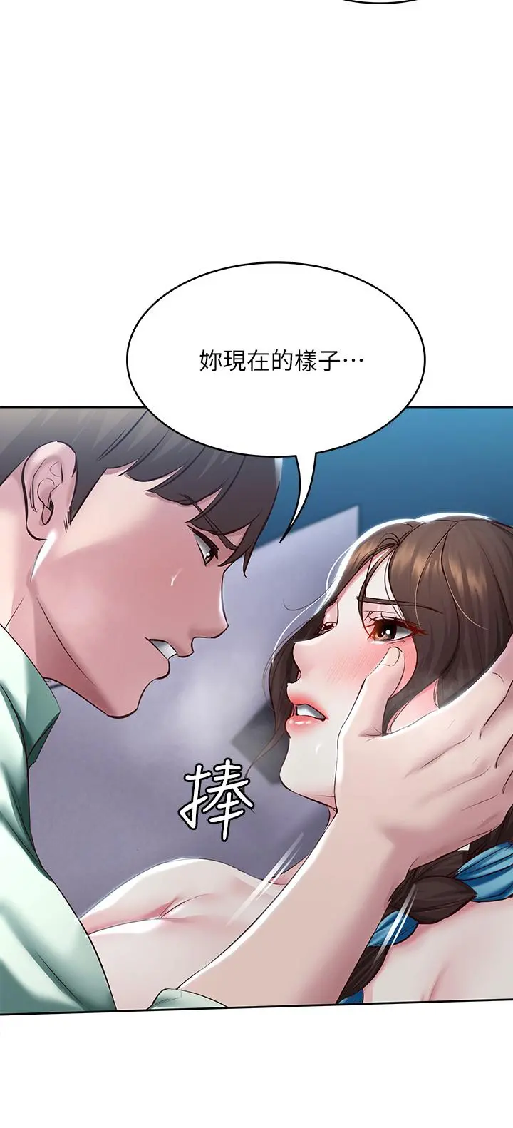寄宿日记 第91话-把精华倾注到体内 第13页