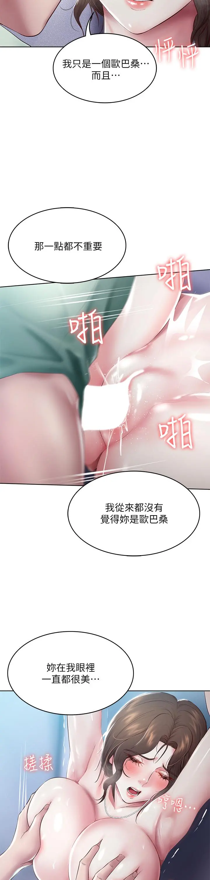 寄宿日记 第91话-把精华倾注到体内 第15页