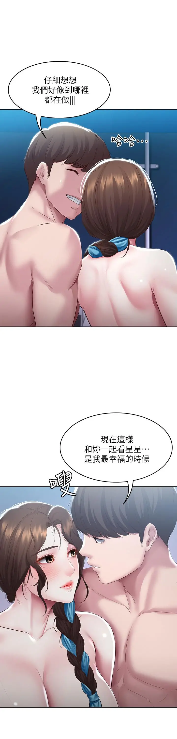 寄宿日记 第91话-把精华倾注到体内 第31页