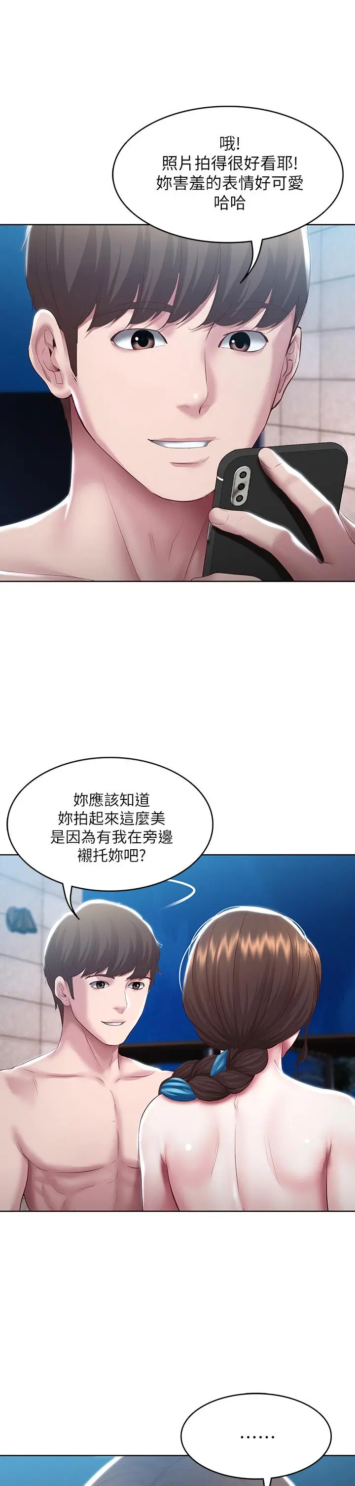 寄宿日记 第91话-把精华倾注到体内 第36页