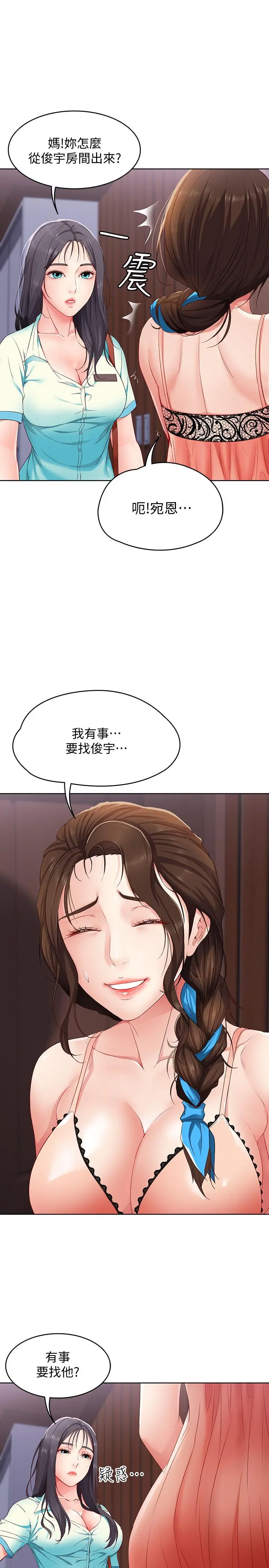 寄宿日记 第5话-你这死变态，又来 第11页