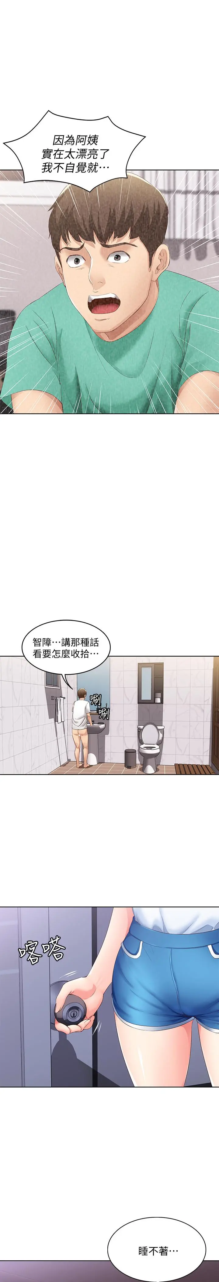 寄宿日记 第5话-你这死变态，又来 第30页