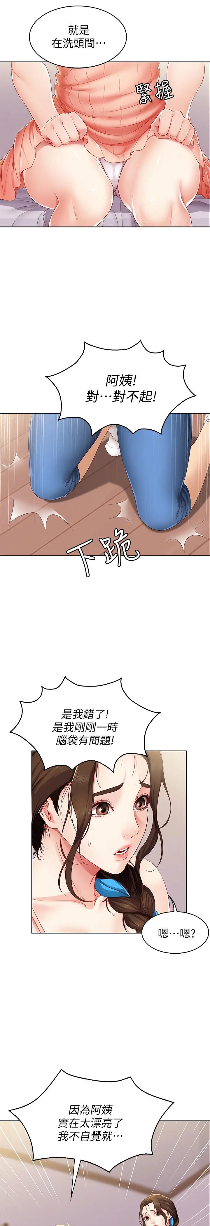 寄宿日记 第5话-你这死变态，又来 第5页