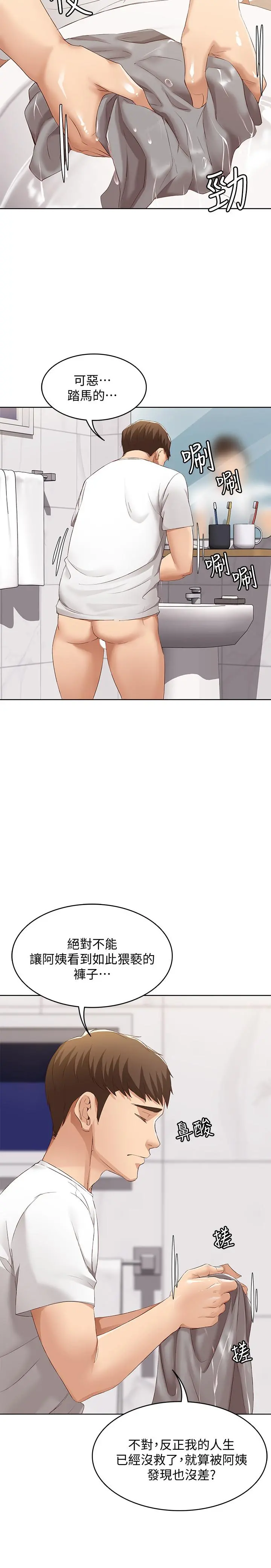 寄宿日记 第5话-你这死变态，又来 第29页