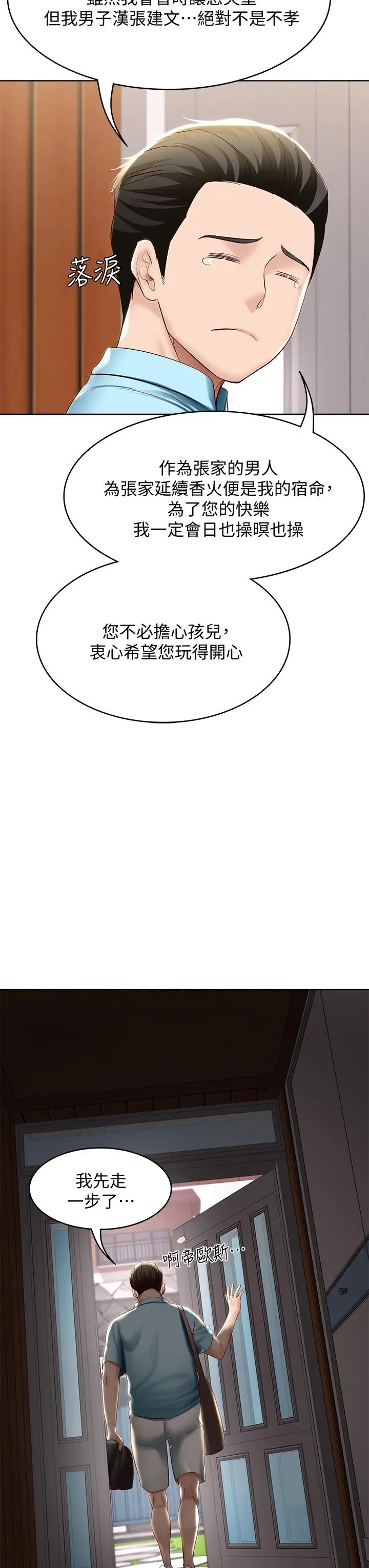 寄宿日记 第71话-口爆朋友的妈妈 第32页