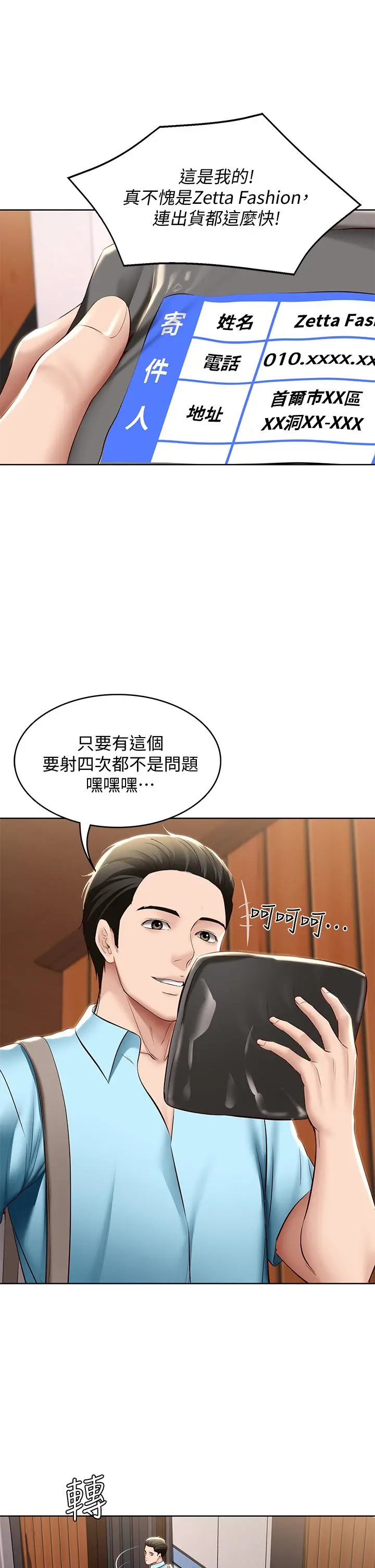 寄宿日记 第71话-口爆朋友的妈妈 第30页