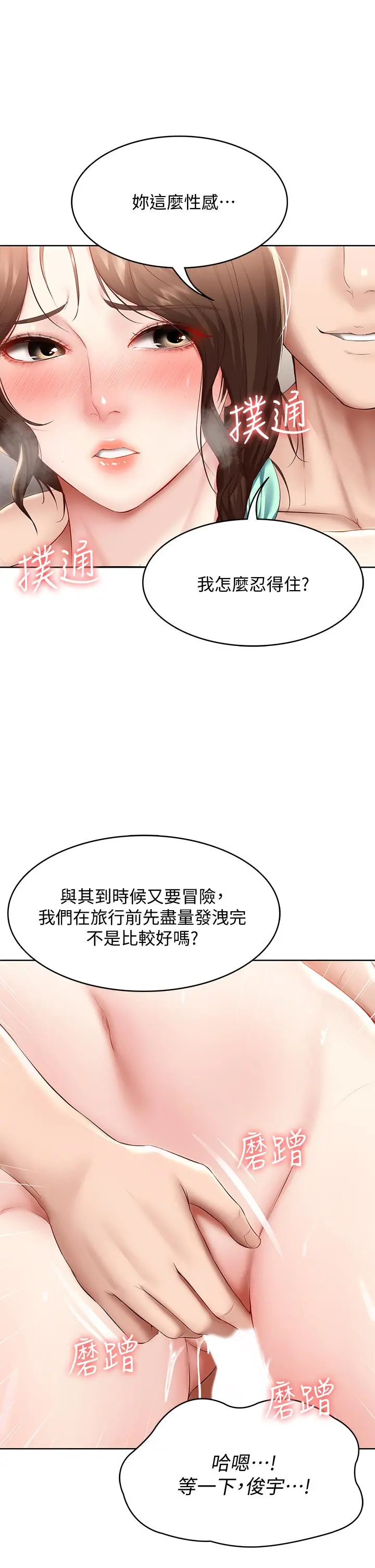 寄宿日记 第71话-口爆朋友的妈妈 第11页