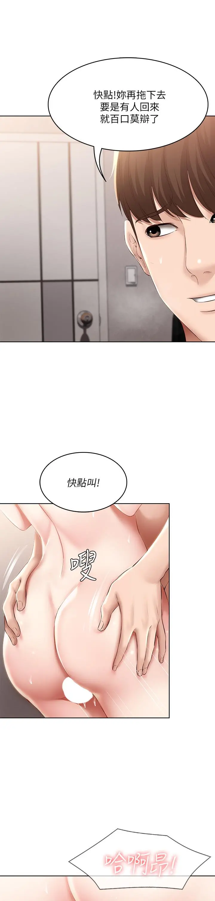 寄宿日记 第71话-口爆朋友的妈妈 第18页