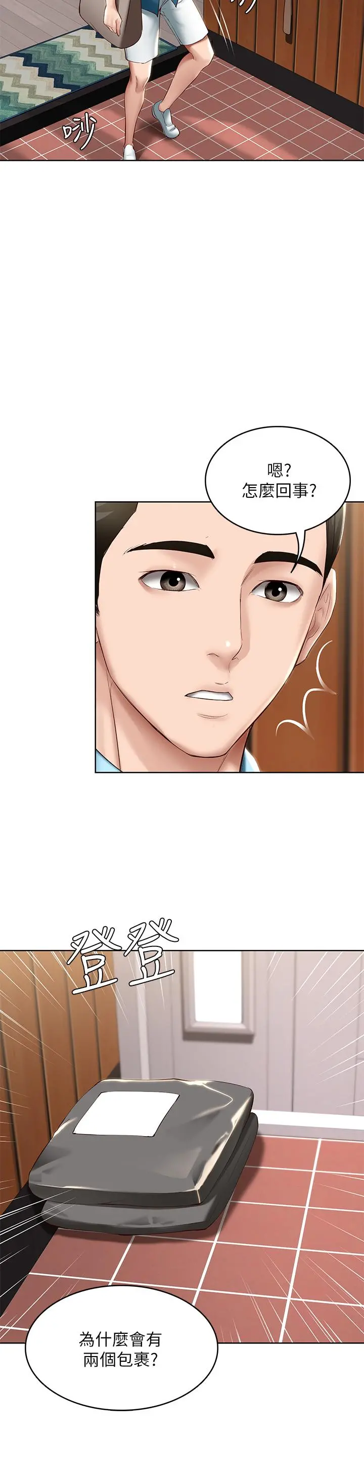 寄宿日记 第71话-口爆朋友的妈妈 第29页