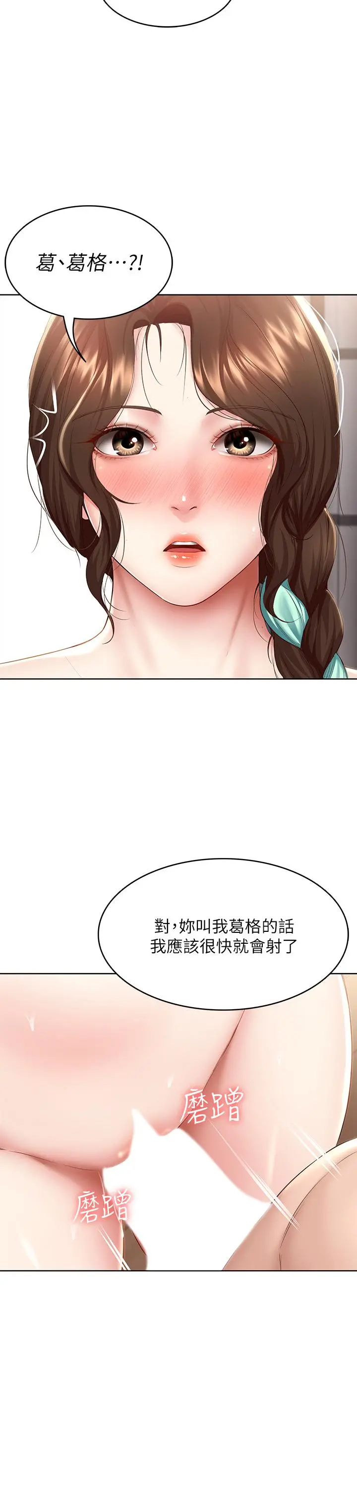 寄宿日记 第71话-口爆朋友的妈妈 第16页