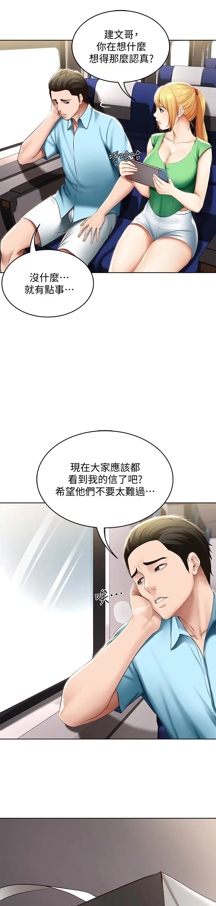 寄宿日记 第71话-口爆朋友的妈妈 第38页