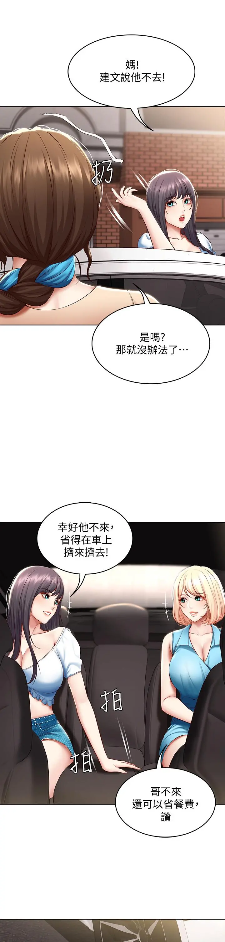 寄宿日记 第71话-口爆朋友的妈妈 第36页