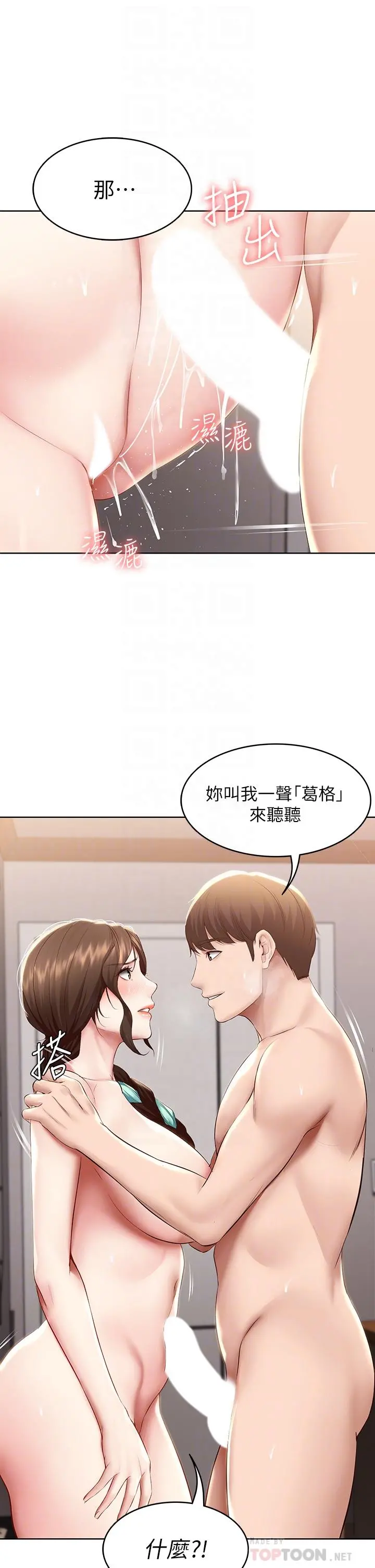 寄宿日记 第71话-口爆朋友的妈妈 第15页