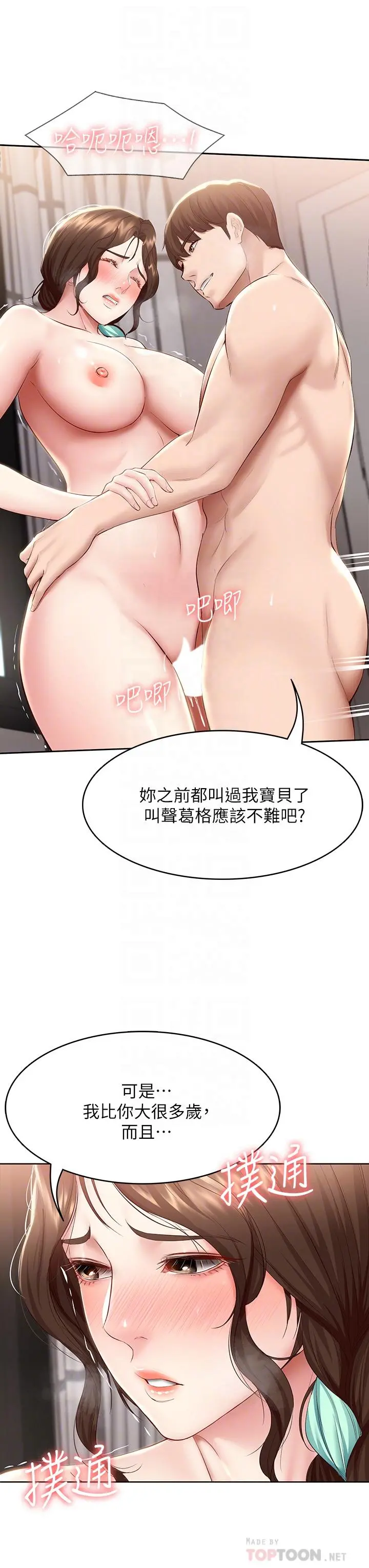 寄宿日记 第71话-口爆朋友的妈妈 第17页