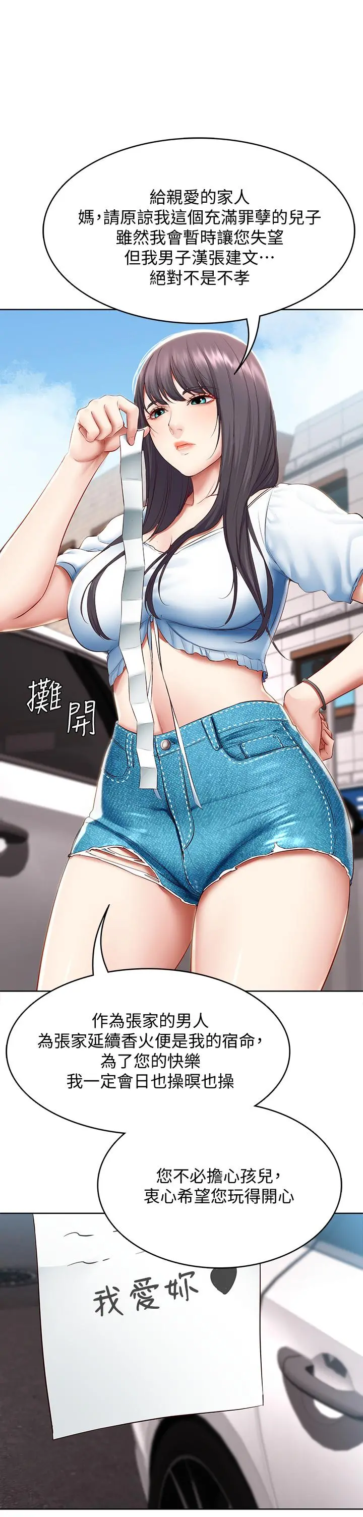 寄宿日记 第71话-口爆朋友的妈妈 第35页