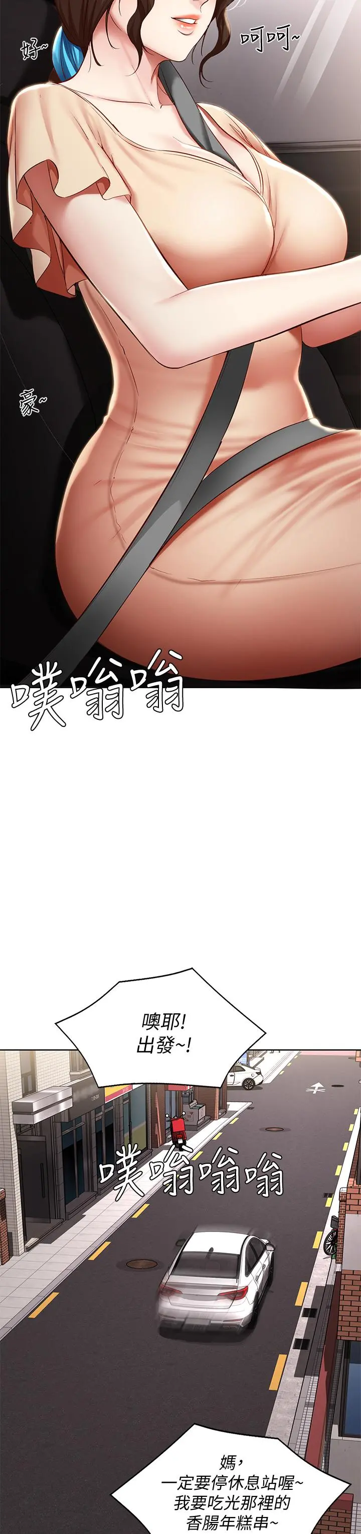 寄宿日记 第71话-口爆朋友的妈妈 第42页