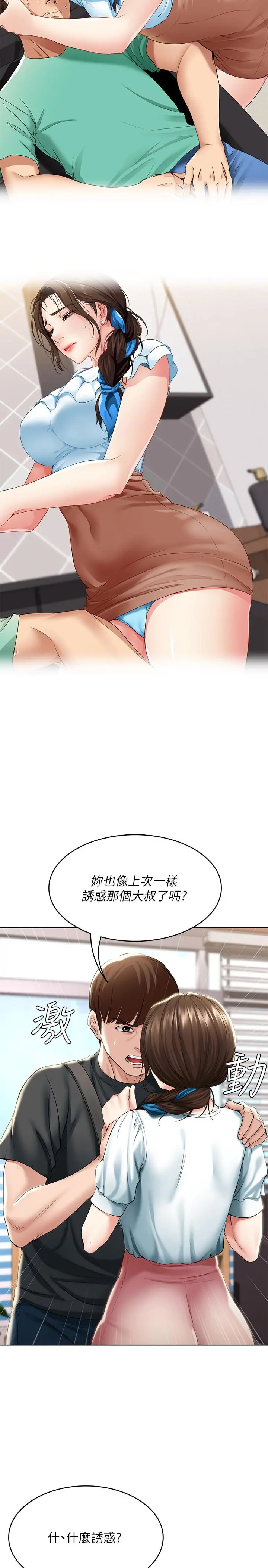 寄宿日记 第42话-真男人就是要征服女人 第25页