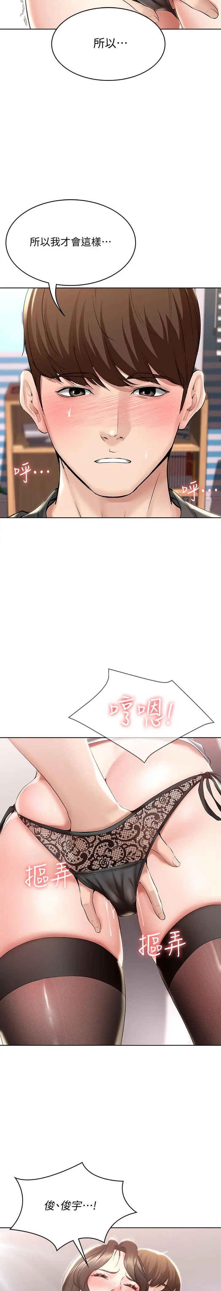 寄宿日记 第42话-真男人就是要征服女人 第32页