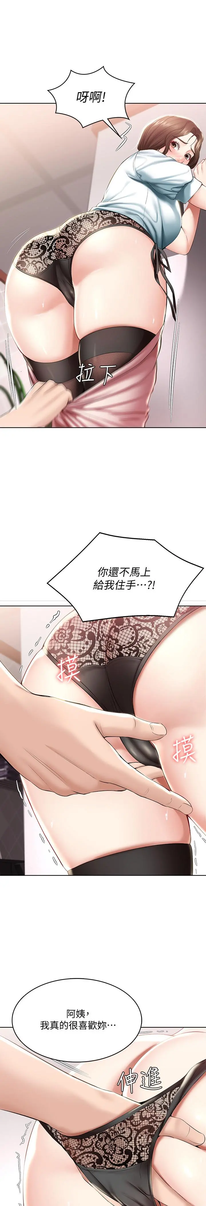 寄宿日记 第42话-真男人就是要征服女人 第31页