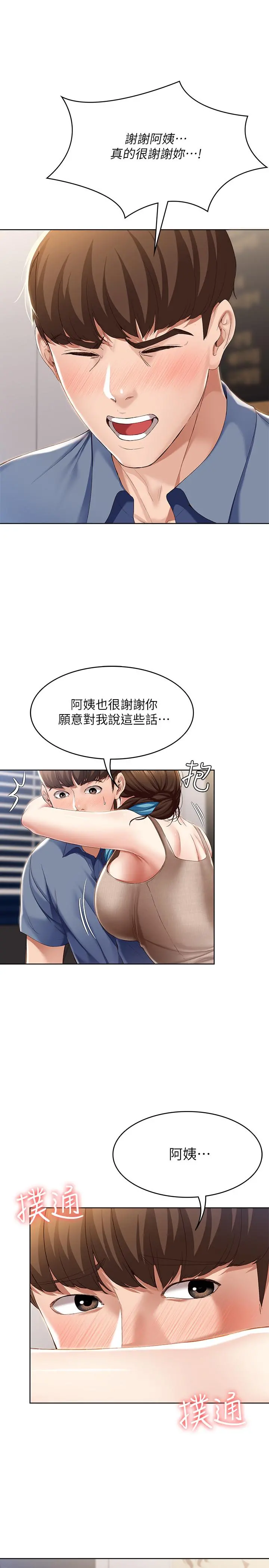 寄宿日记 第16话-令人血脉贲张的身材 第11页