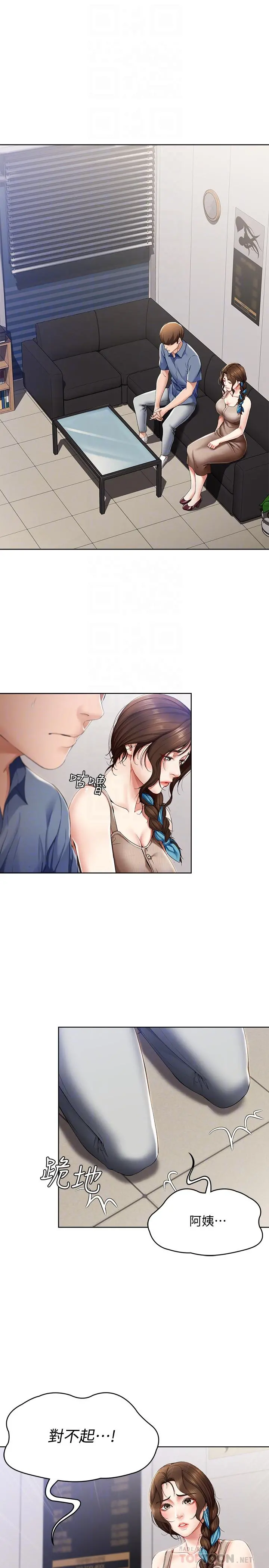 寄宿日记 第16话-令人血脉贲张的身材 第4页