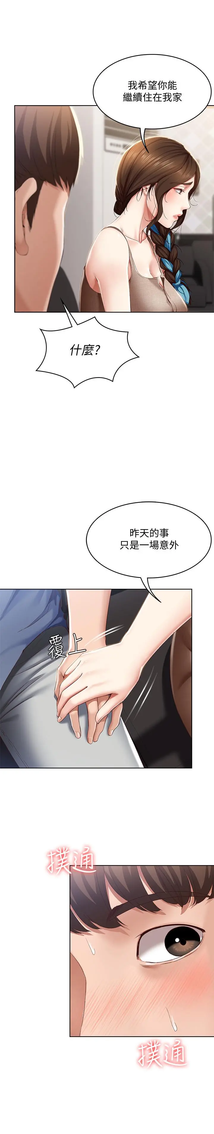 寄宿日记 第16话-令人血脉贲张的身材 第9页