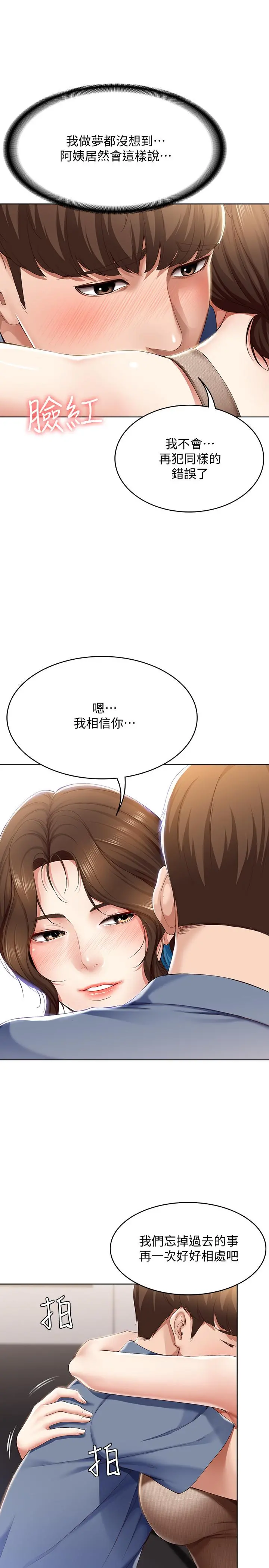 寄宿日记 第16话-令人血脉贲张的身材 第13页