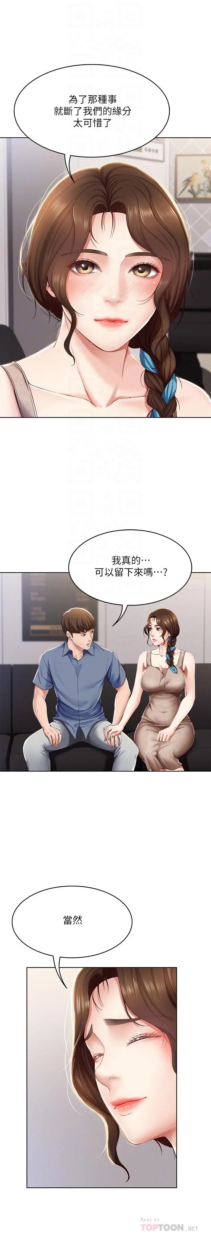 寄宿日记 第16话-令人血脉贲张的身材 第10页