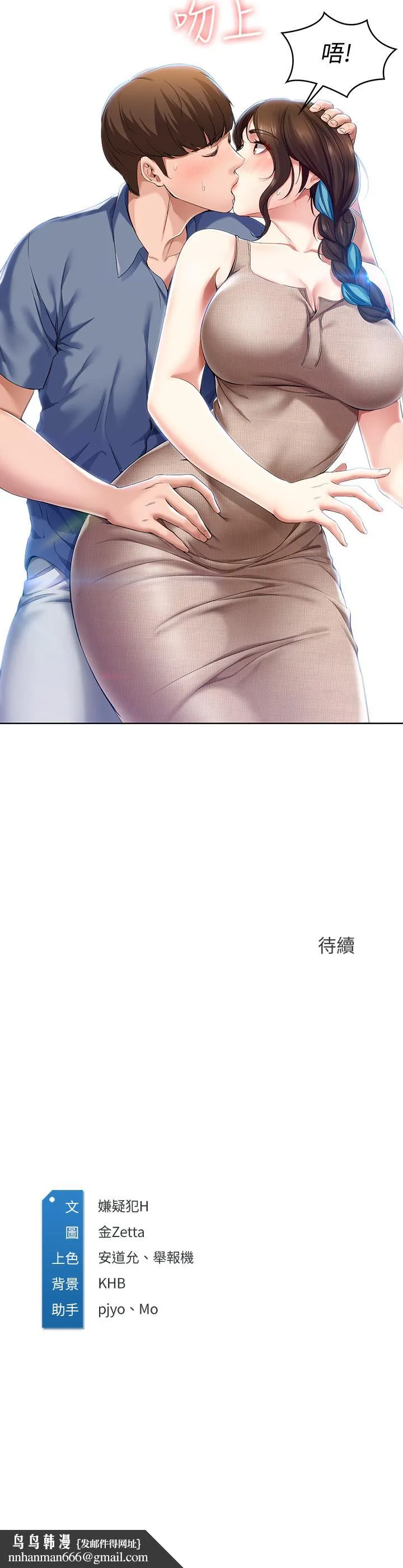 寄宿日记 第16话-令人血脉贲张的身材 第29页