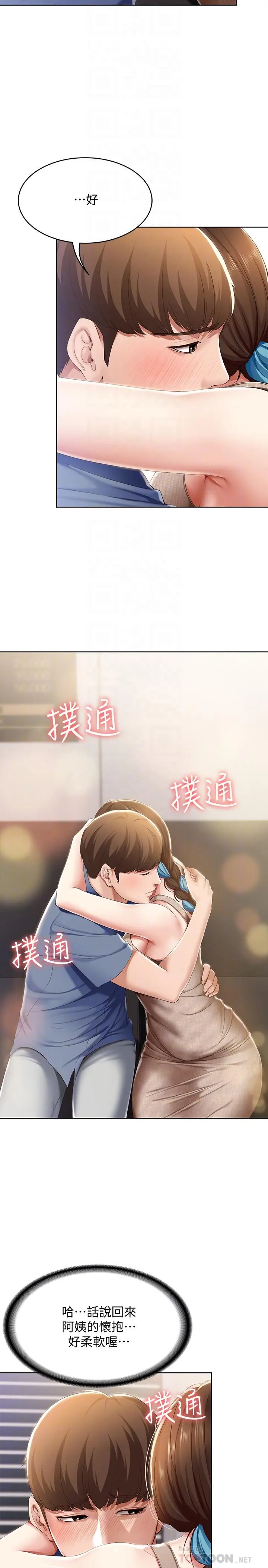 寄宿日记 第16话-令人血脉贲张的身材 第14页