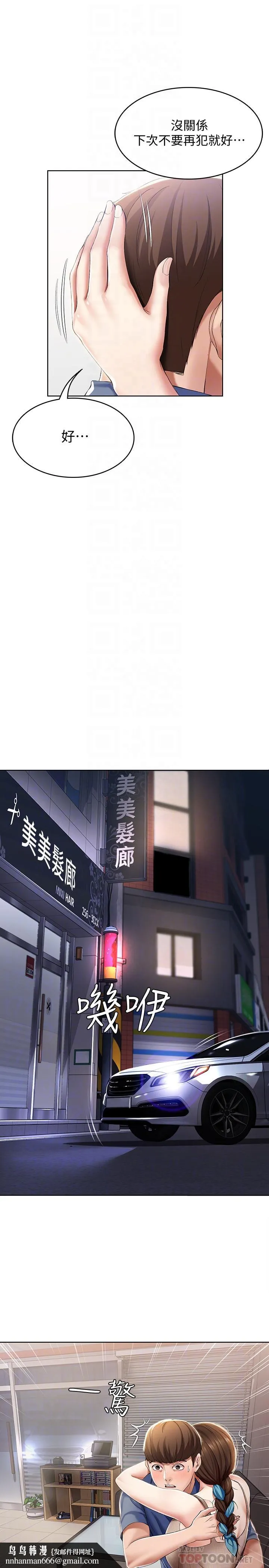 寄宿日记 第16话-令人血脉贲张的身材 第16页