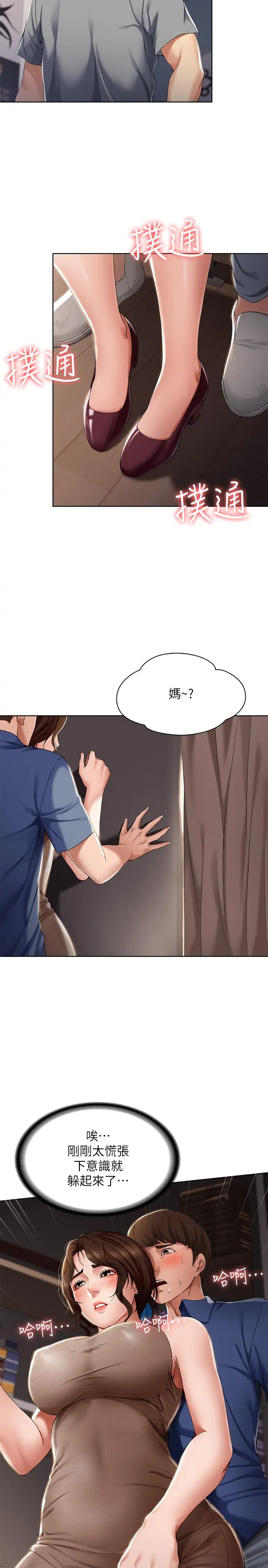 寄宿日记 第16话-令人血脉贲张的身材 第20页