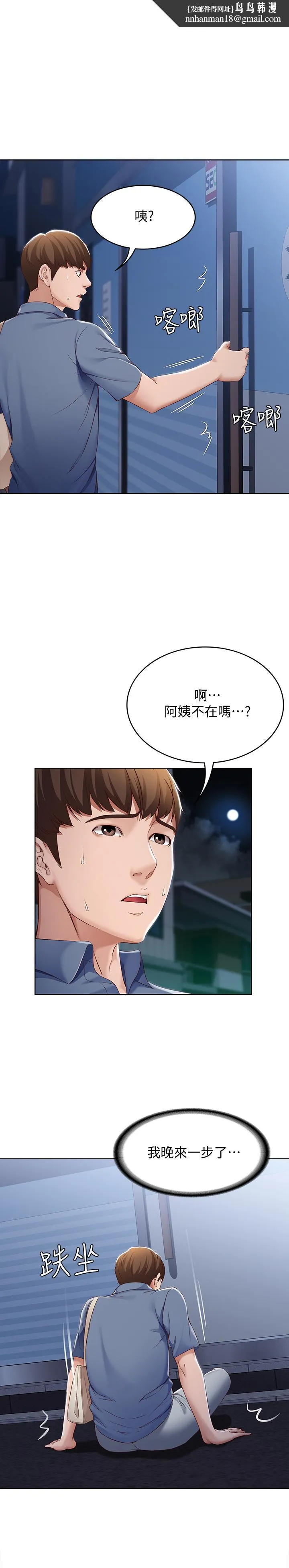 寄宿日记 第16话-令人血脉贲张的身材 第1页