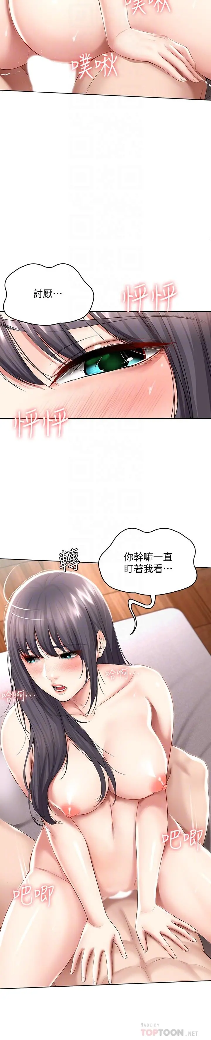 寄宿日记 第49话-俊宇，射在我里面 第6页