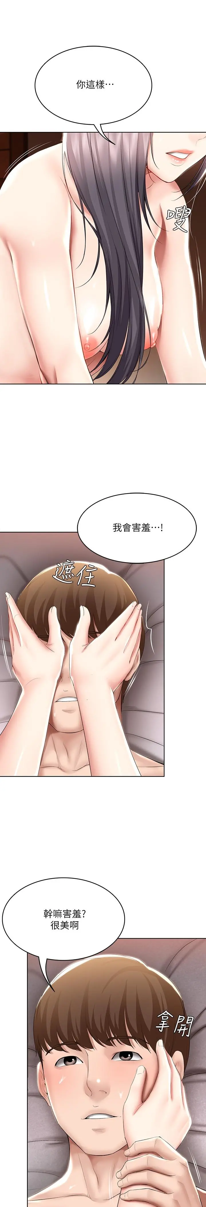 寄宿日记 第49话-俊宇，射在我里面 第7页