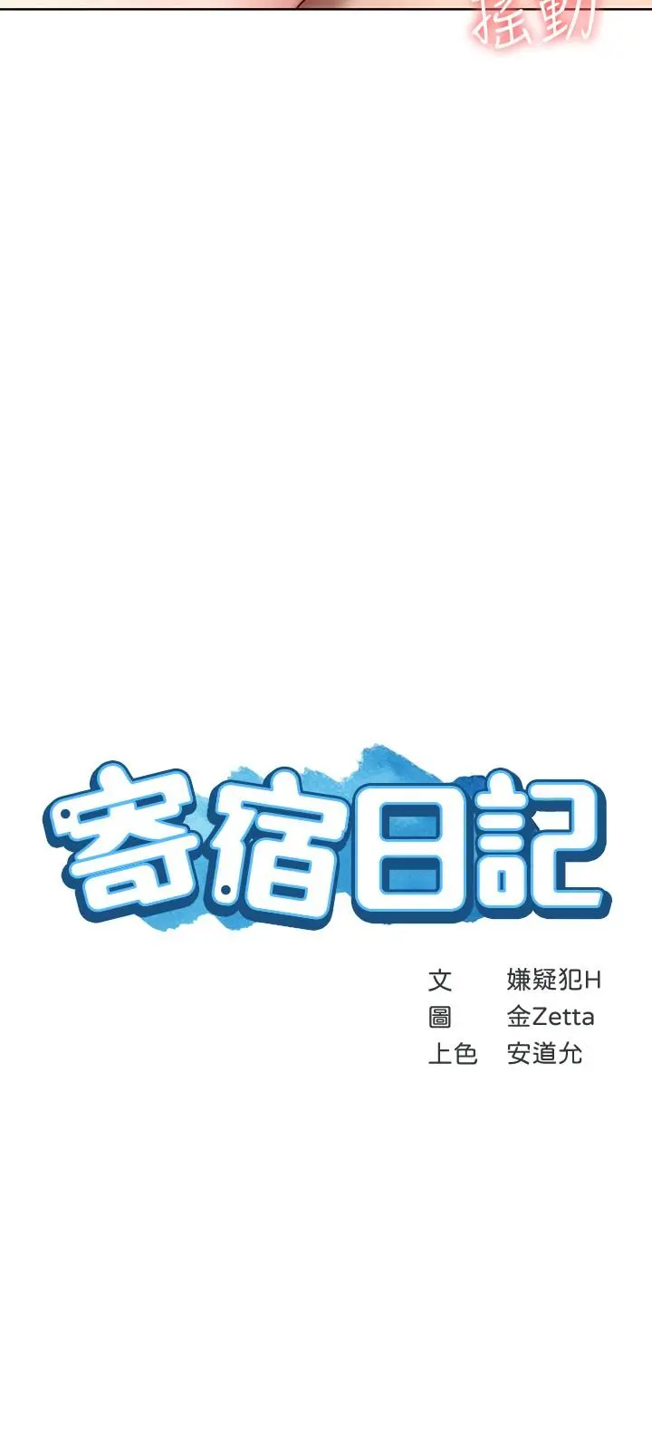 寄宿日记 第49话-俊宇，射在我里面 第3页