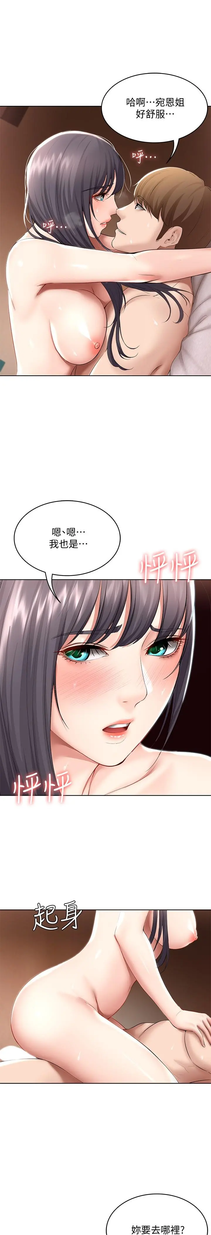 寄宿日记 第49话-俊宇，射在我里面 第27页