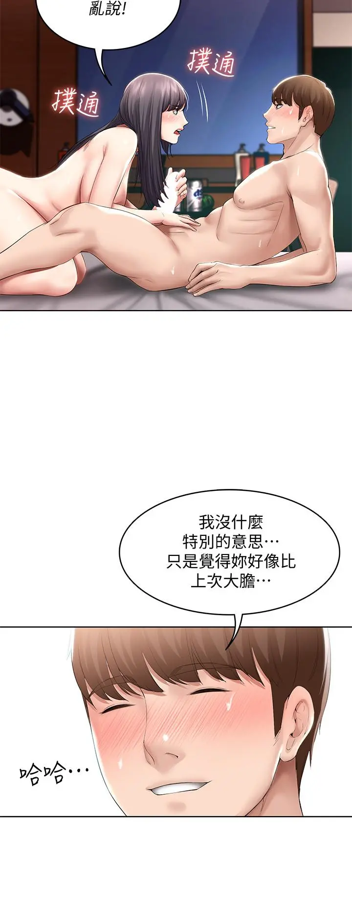寄宿日记 第48话-宛恩大胆的攻势 第17页